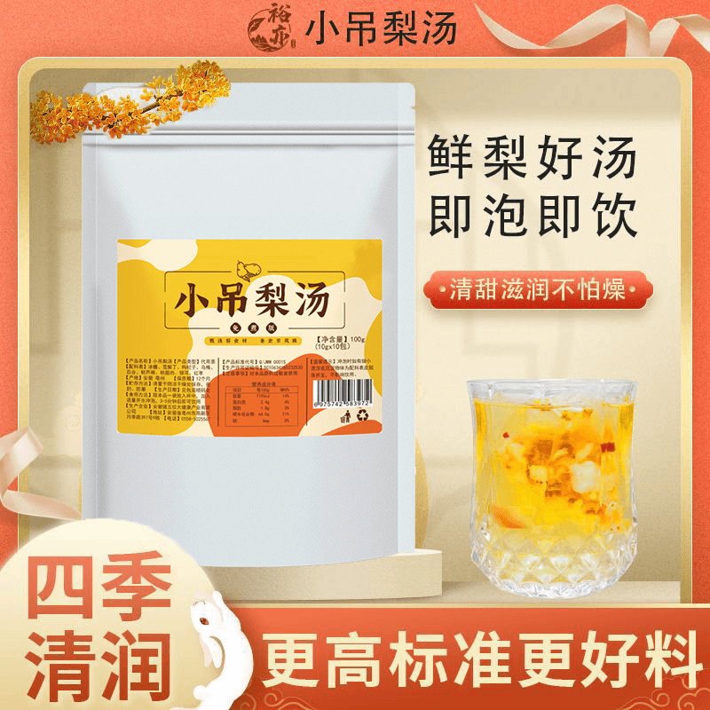 小吊梨汤茶包免煮无糖花草茶老北京雪梨百合银耳秋冬热饮滋补养生