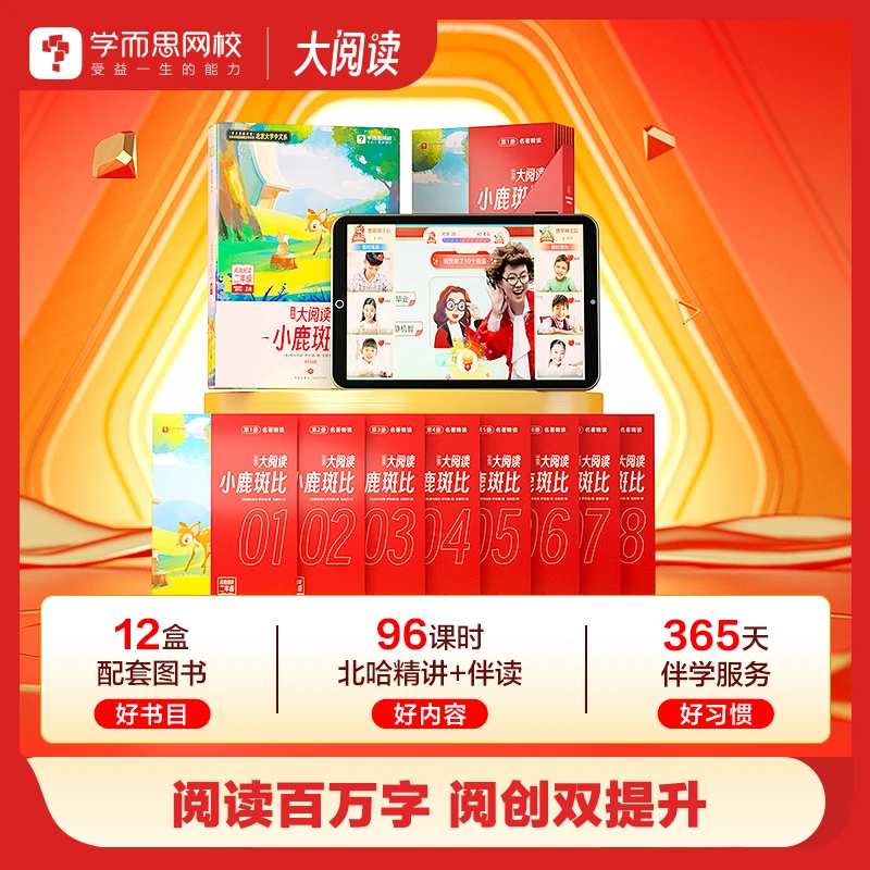 【学而思大阅读】创作阅读能力培养 精读名著 积累素材表达运用a