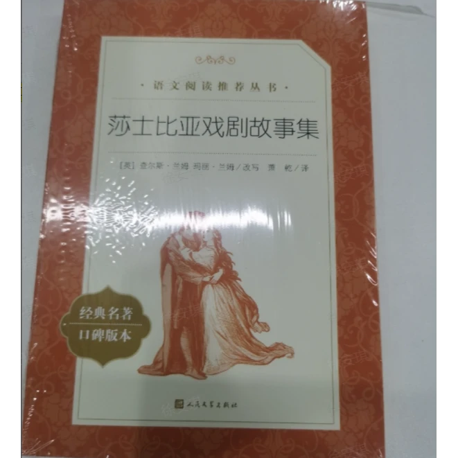 【大阅读专属】莎士比亚戏剧故事集