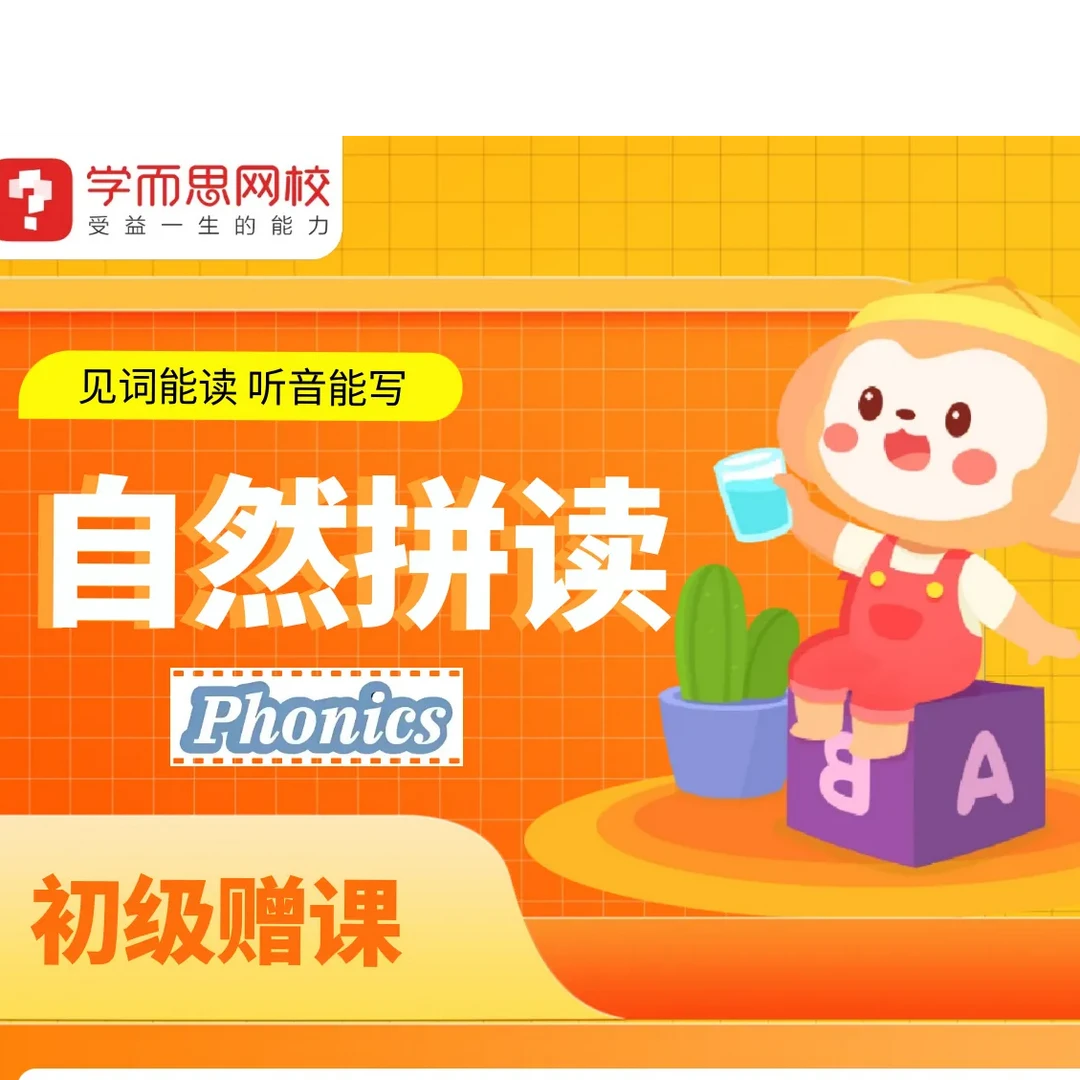 自然拼读：剑一赠送初级，剑二剑三赠中级