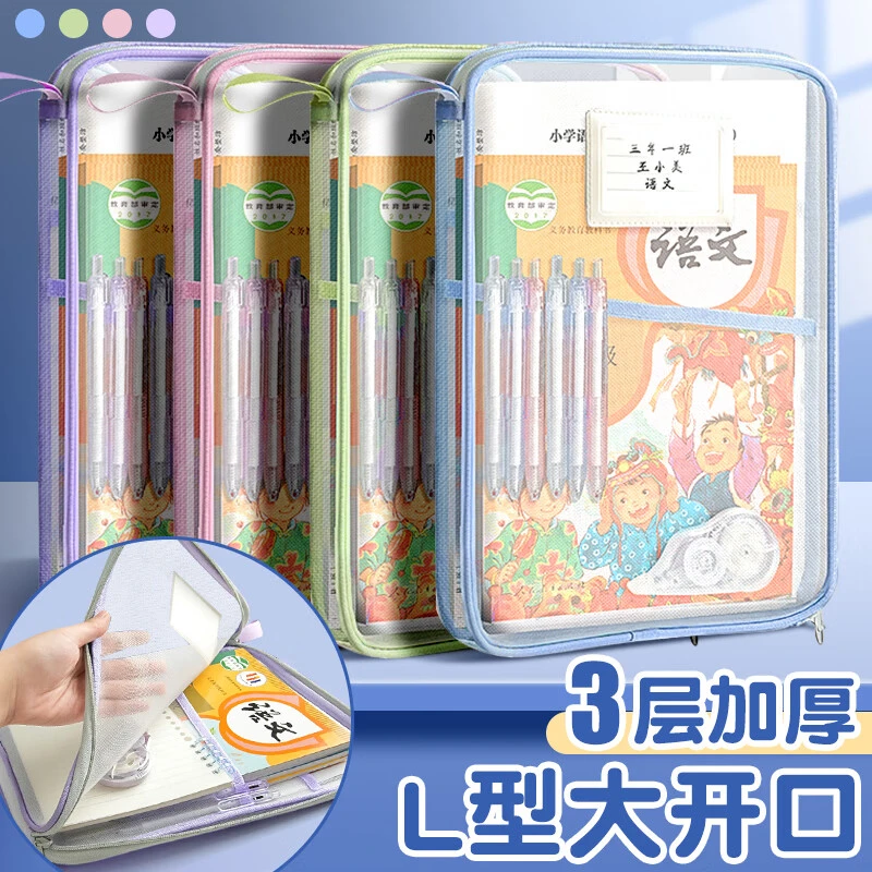 L型学科分类袋拉链式科目分类袋网纱收纳袋小学生手提袋补习袋