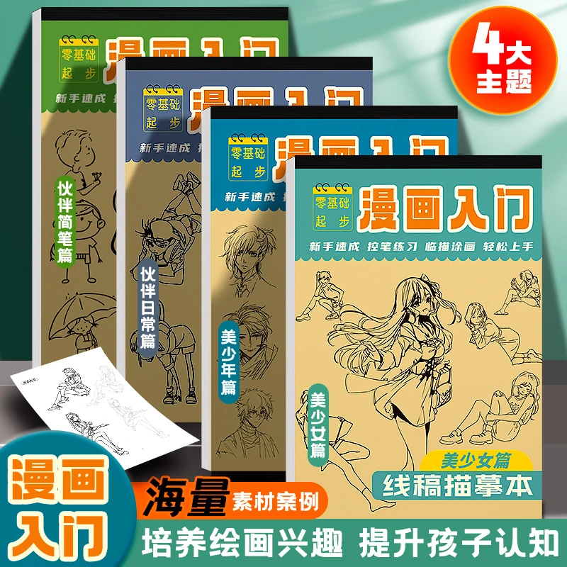 漫画入门手绘描摹本画画描绘本临摹画册绘画儿童简笔零基础涂色本