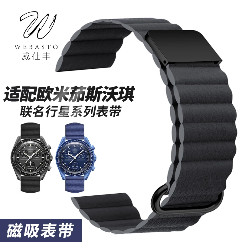 威仕丰荔枝纹皮质磁吸表带适配欧米茄斯沃琪联名行星omega海马300