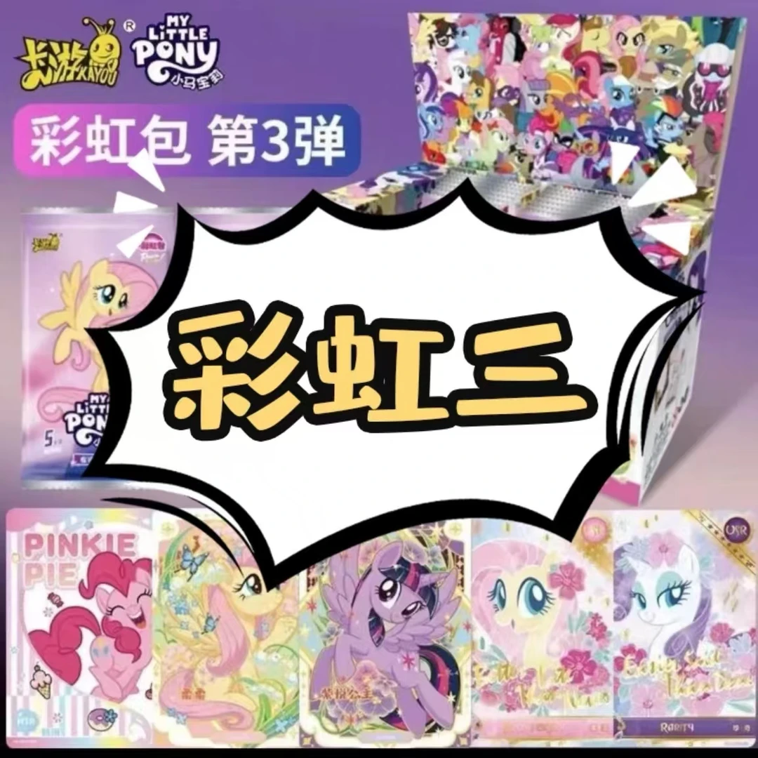 【彩三丢手绢复活版】卡游小马宝莉彩虹第三弹收藏卡牌卡片直播现拆