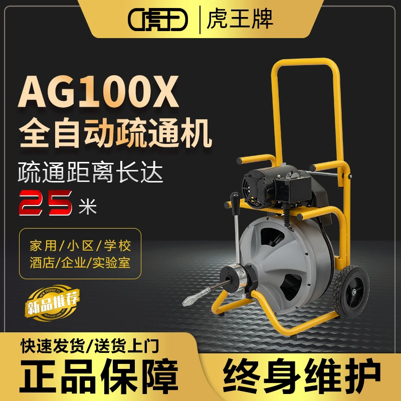 虎王下水管道疏通机鼓轮式电动疏通神器家用堵塞清理工具AG100X