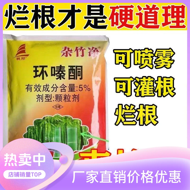 环嗪酮有机硅助剂铺助型除草烂根除草颗粒撒施剂根竹子直接撒施