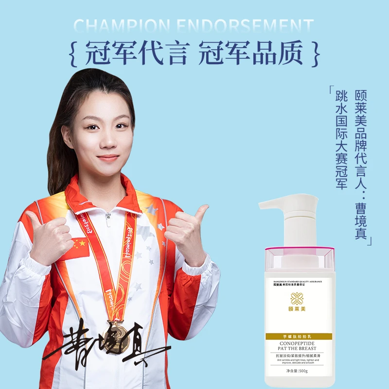 颐莱美芋螺肽抗皱紧致按压式拍拍乳