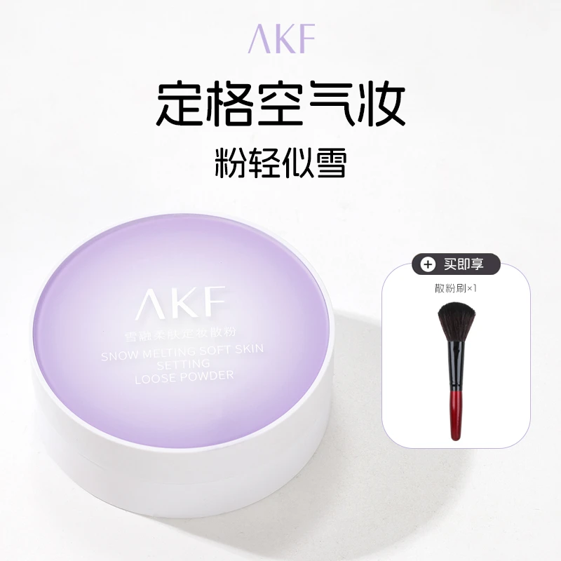 AKF散粉雪融新款控油定妆持久不易脱妆定妆粉官方正品
