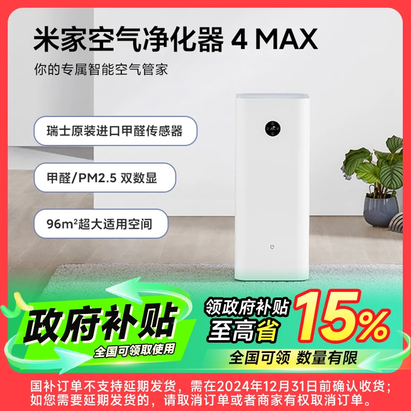 米家空气净化器 4 MAX