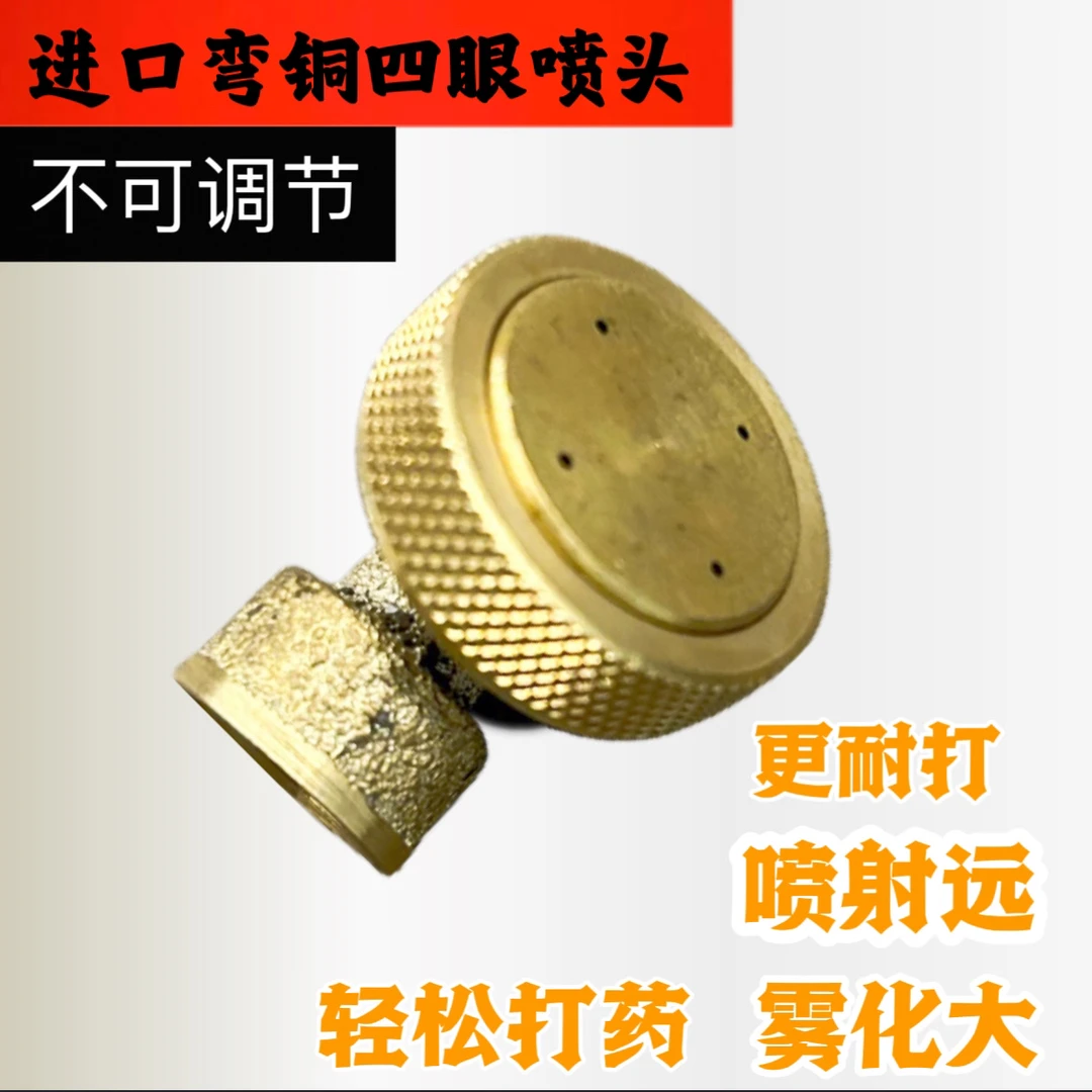 进口高压喷头雾化电动喷雾器园林打药农用喷雾器果树4眼铜喷头