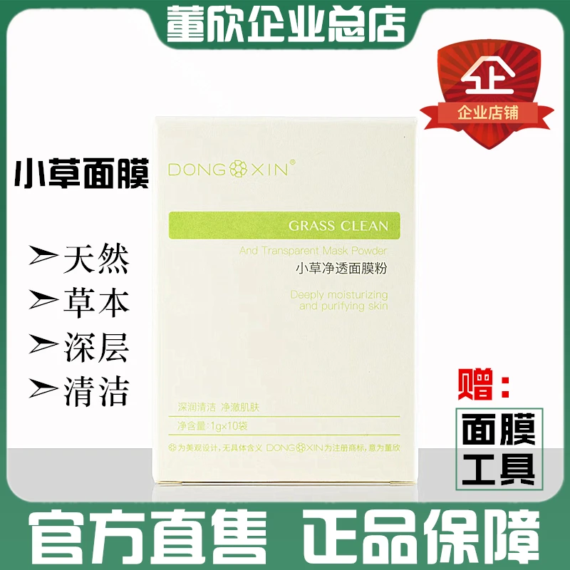 董欣小草面膜清洁面膜粉黑头粉刺青春痘男女深层清洁官方旗舰正品