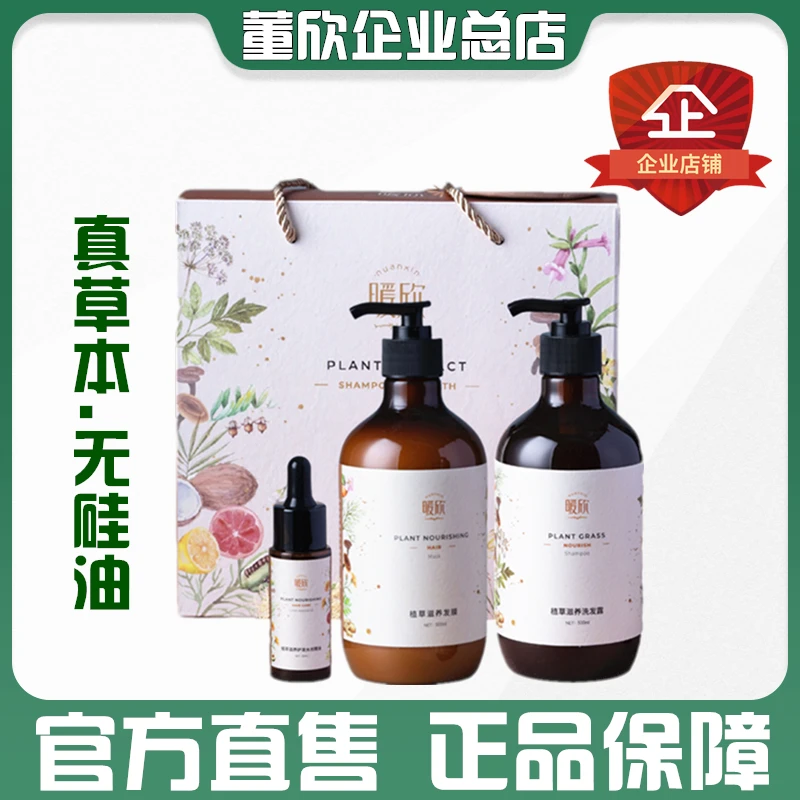 正品董欣洗发水套装无硅油护发素黑发去屑控油滋养发根暖欣洗发乳