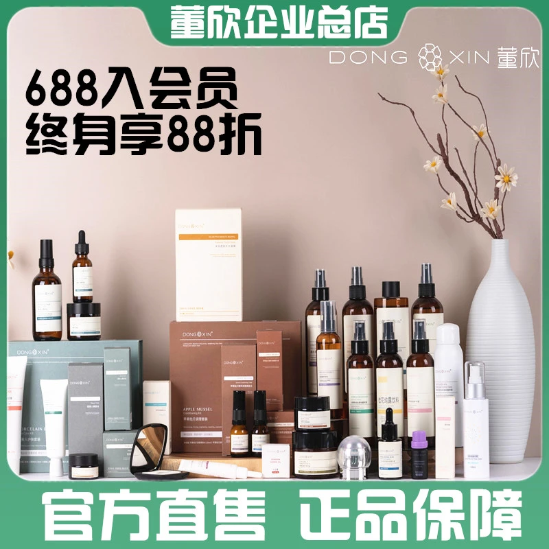 董欣会员办理补差价专拍正品天然护肤品洗面奶珍珠膏苹果干瓷美人