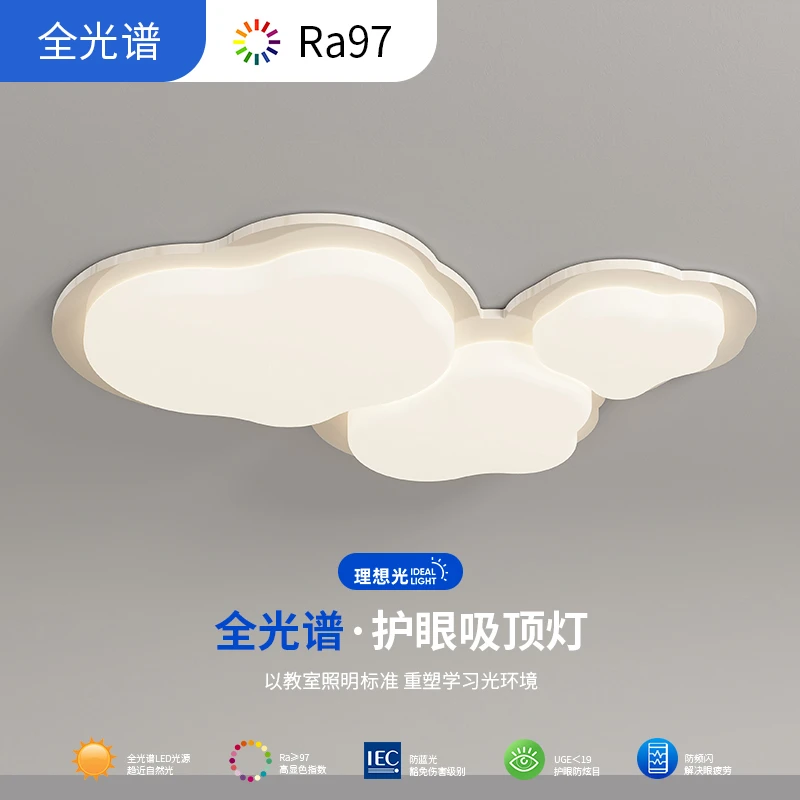 北欧简约客厅灯轻奢创意云朵全光谱护眼吸顶灯儿童房灯女孩书房灯