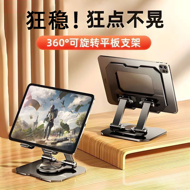 全金属平板支架可360度多功能折叠便携懒人pad平板通用铝合金支架