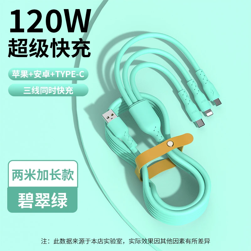DESNAI120W快充数据线液态一拖三苹果安卓type-c通用型车载充电线
