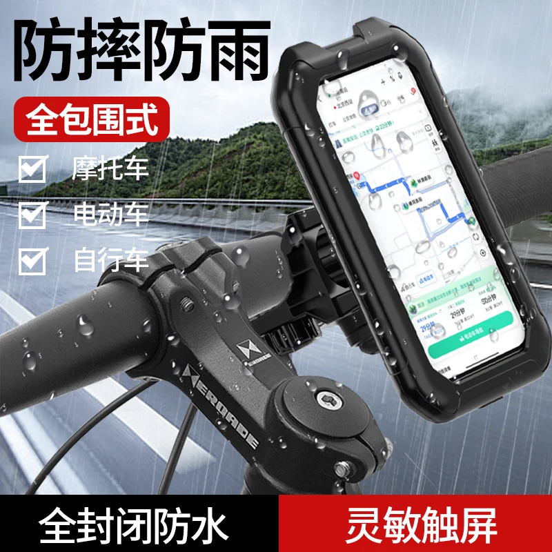 DESNAI防雨电动车手机架摩托车外卖导航架电瓶车防震骑行防水支架
