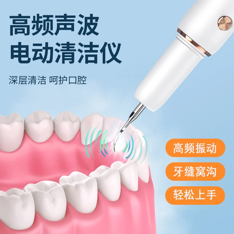 月儿弯弯超声波洁牙器洗牙器去烟渍美牙仪去黄家用洗牙器