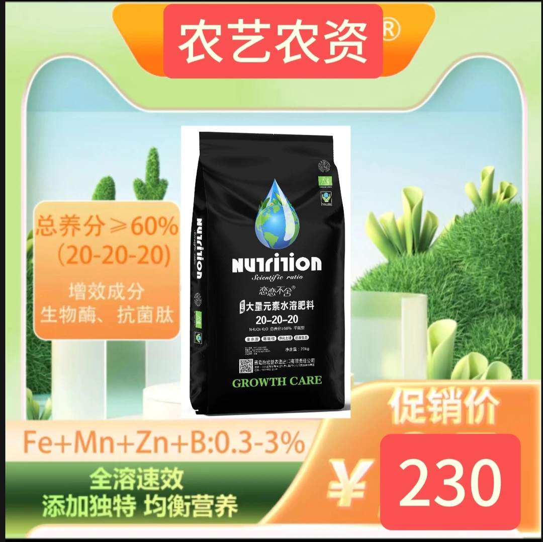 【厂家直销】20㎏/袋平衡型大量元素水溶肥全水溶速效均衡营养