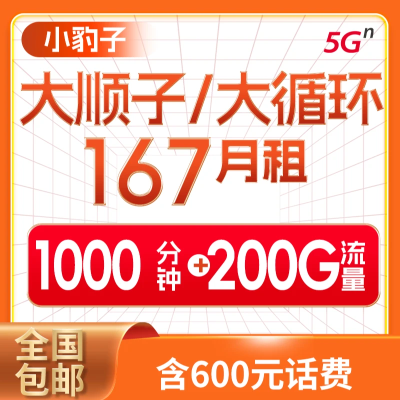 大顺子/大循环/三对子手机靓号699含600话费月租167套餐号码