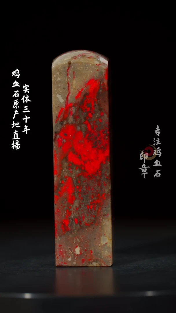 【闪购商品】鸡血石昌化鸡血石