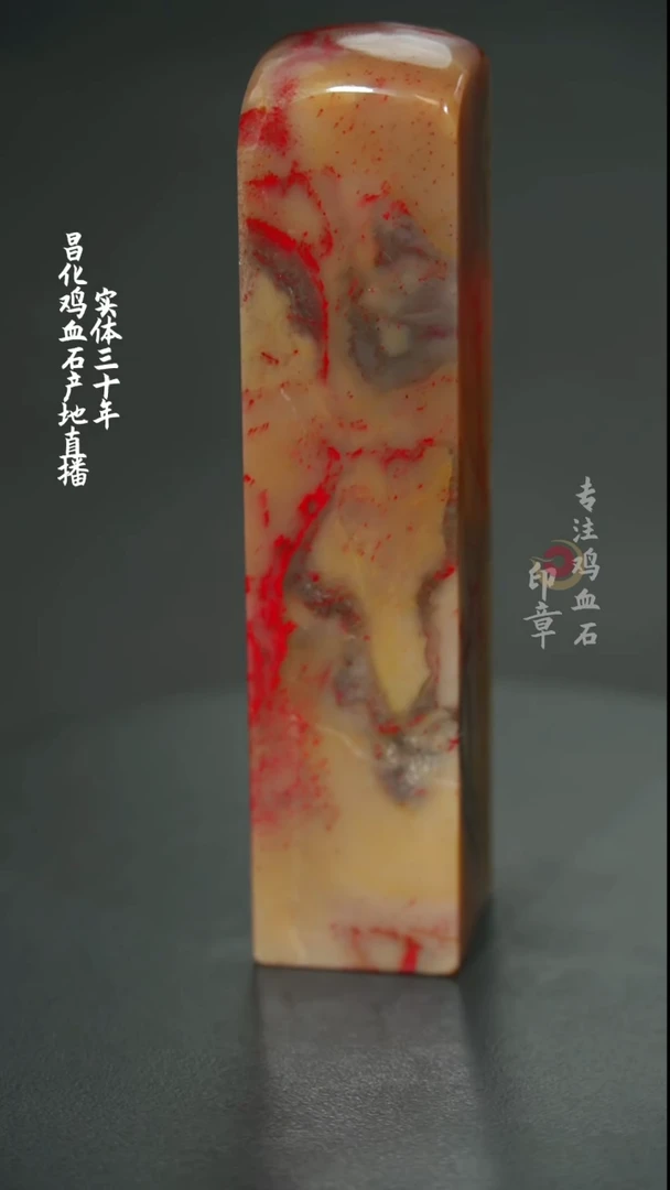 【闪购商品】昌化鸡血石印章