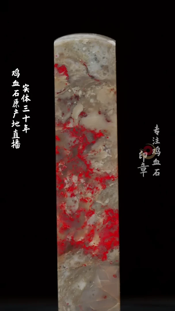 【闪购商品】鸡血石昌化鸡血石