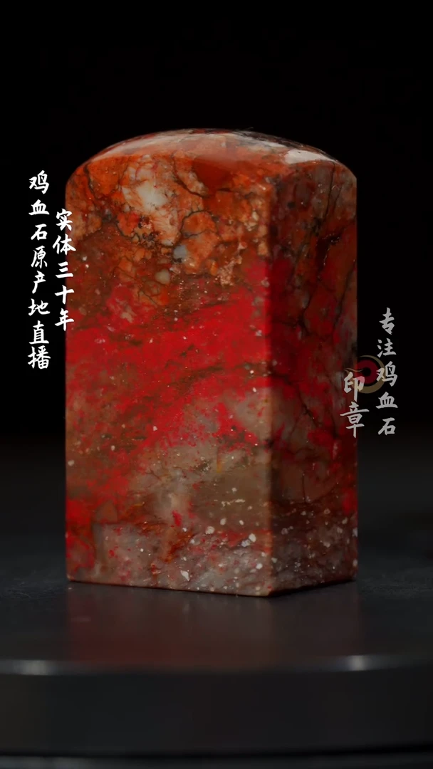 【闪购商品】鸡血石昌化鸡血石