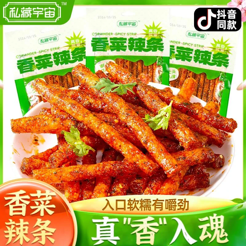 私藏宇宙香菜辣条网红爆款儿时经典怀旧休闲小零食非榴莲麻辣面筋