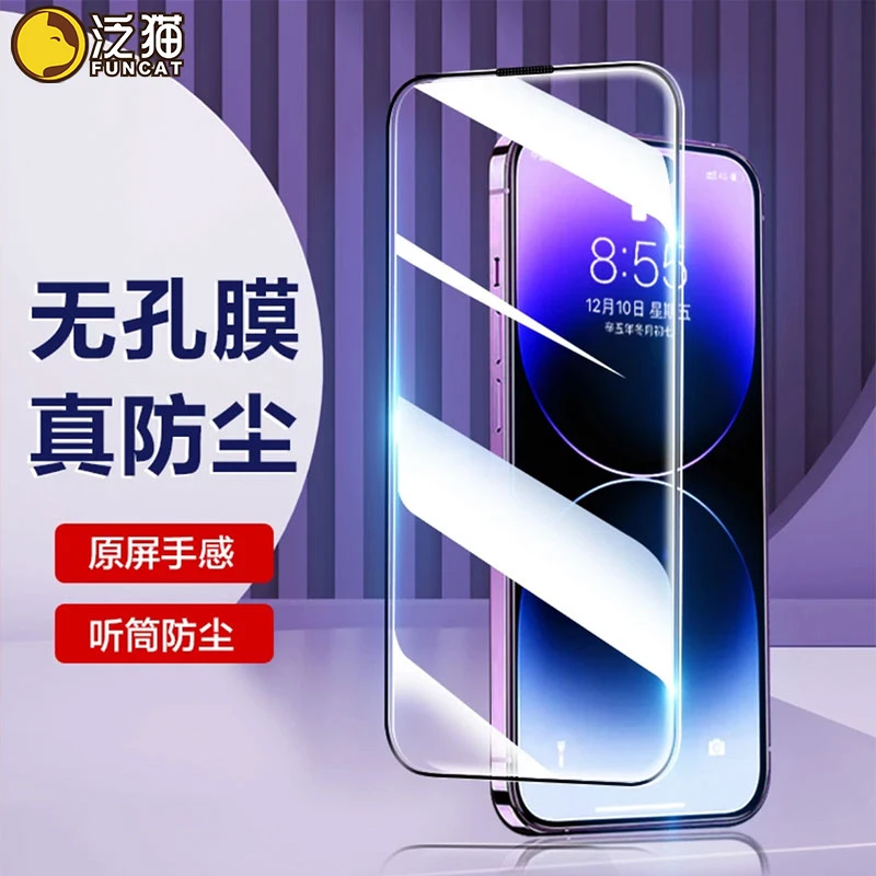 泛猫适用苹果17/16pro无孔15防窥14钢化膜13promax手机12保护11XR