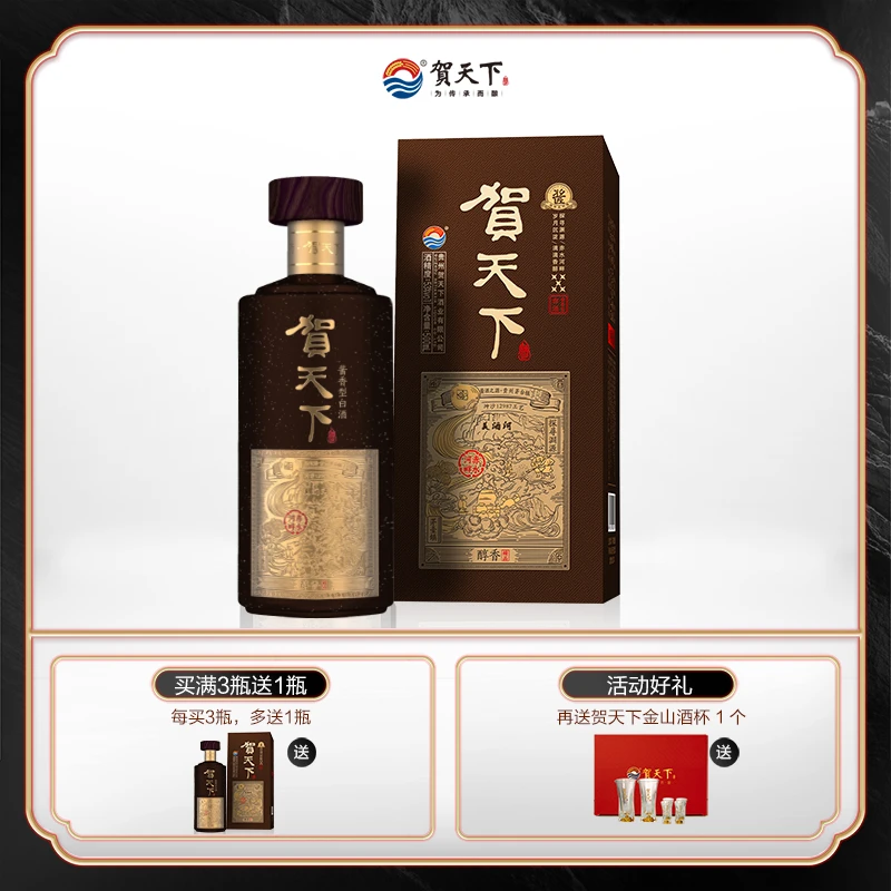 贺天下茅台镇醇香精品古法纯粮老酱香纯粮食白酒53度白酒酿酒53度