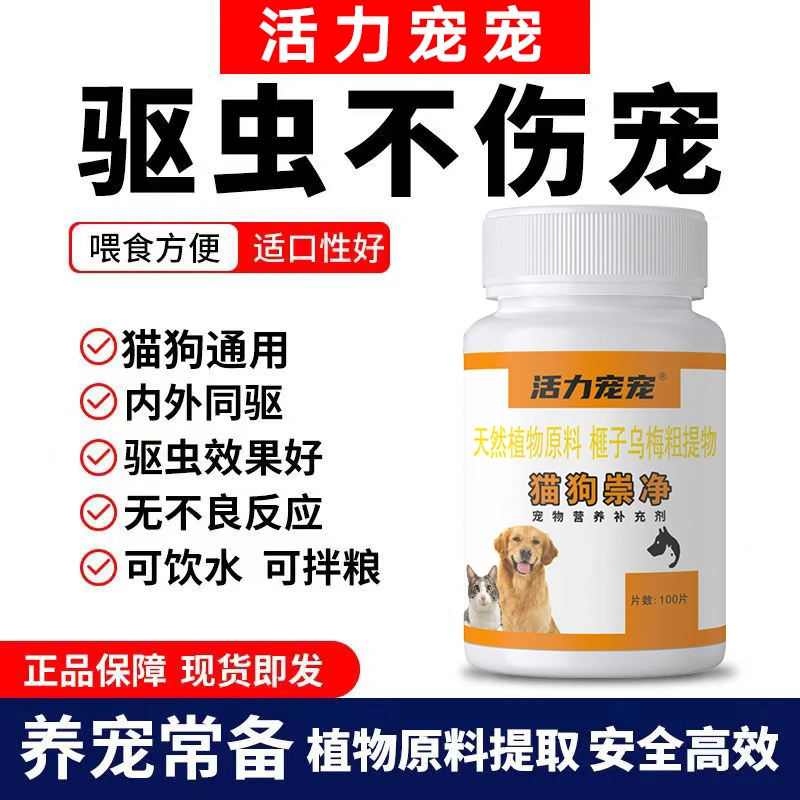 猫狗崇净猫咪狗狗通用100片犬猫通用成猫幼猫成犬虫内驱外驱打虫