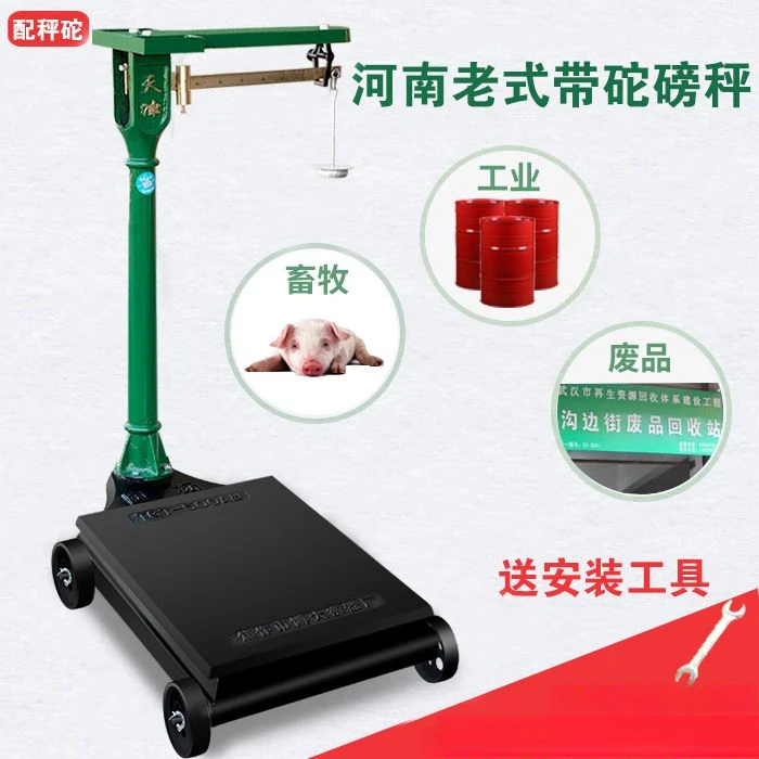老式磅秤带秤砣一体机小型称秤手推无线机械磅称重秤带轮家用猪秤