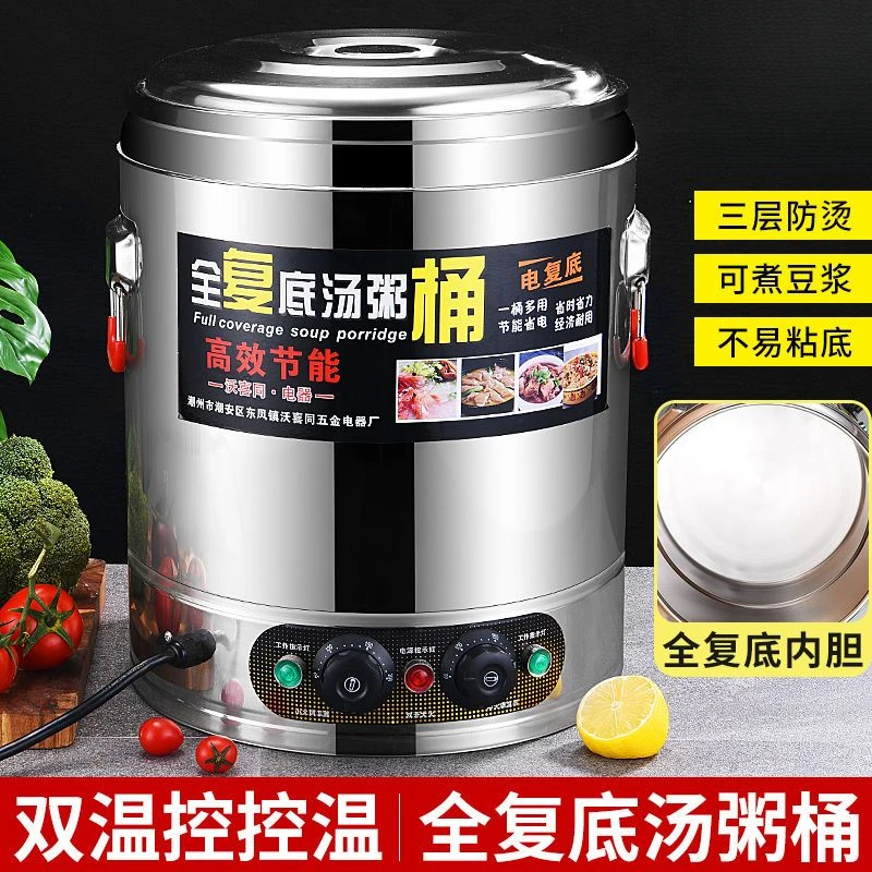 全复底煮粥桶商用摆摊保温桶电热开水桶大容量不锈钢卤肉桶煮面桶