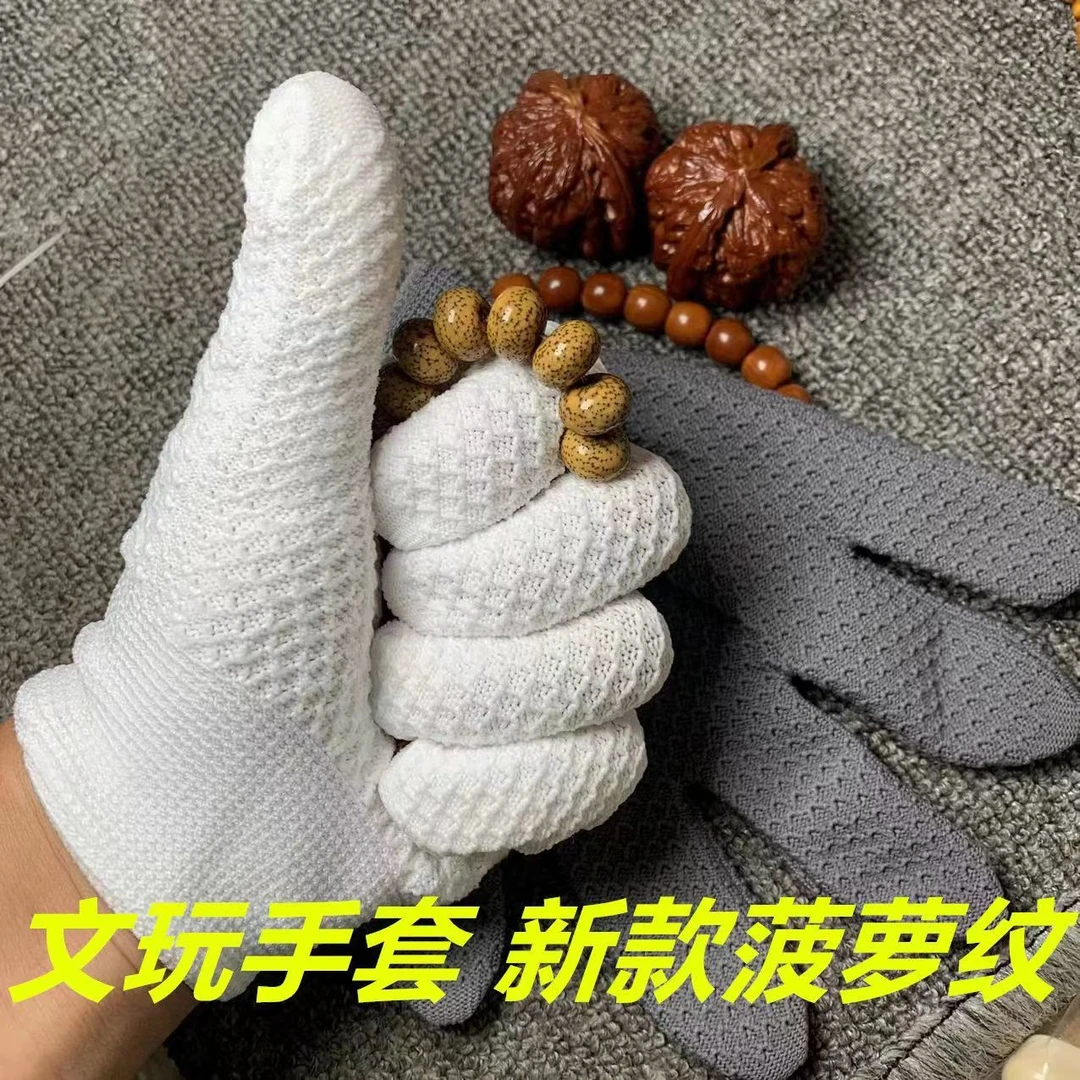 加厚纳米手套菠萝纹盘珠手套核桃星月木珠盘玩神器包浆打底上色