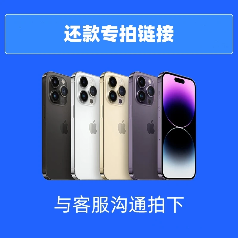 全新未使用  苹果二手11月4—12月19  2成  还款支付链接