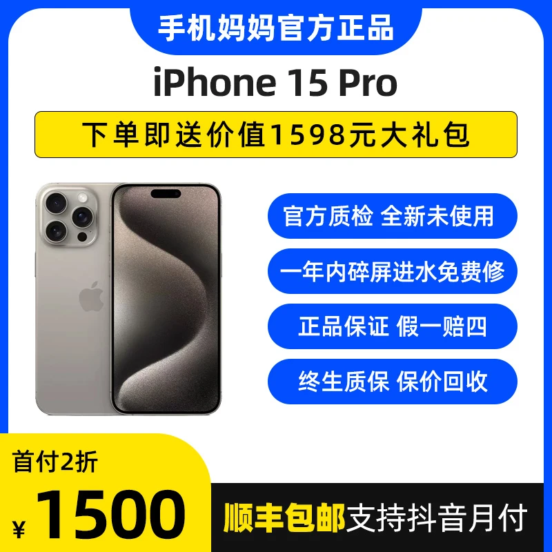 全新未使用 Apple/苹果  iphone15pro国行正品官方原装未激活新机