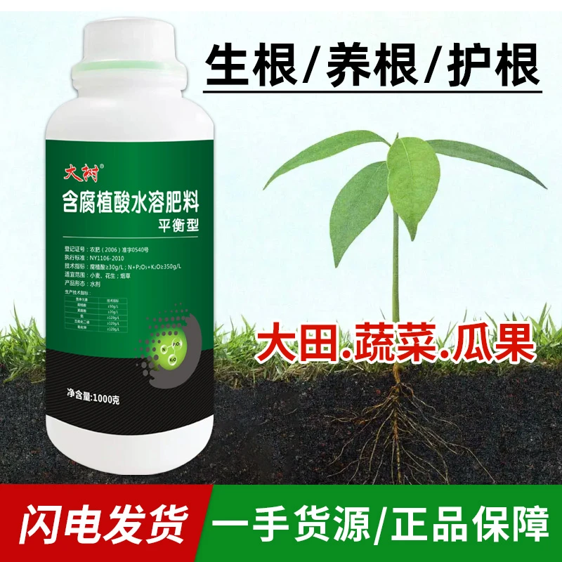 生根型含腐植酸水溶肥料大量元素平衡型叶面肥促生长果树蔬菜小麦