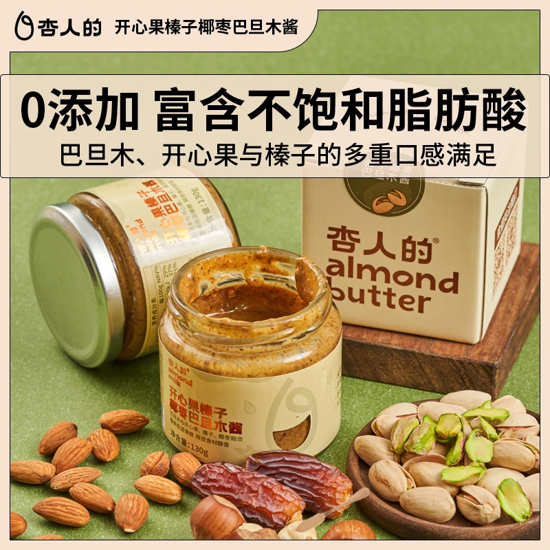 杏人的奇亚籽椰枣海盐/开心果榛子椰枣巴旦木酱130g【达人专属】