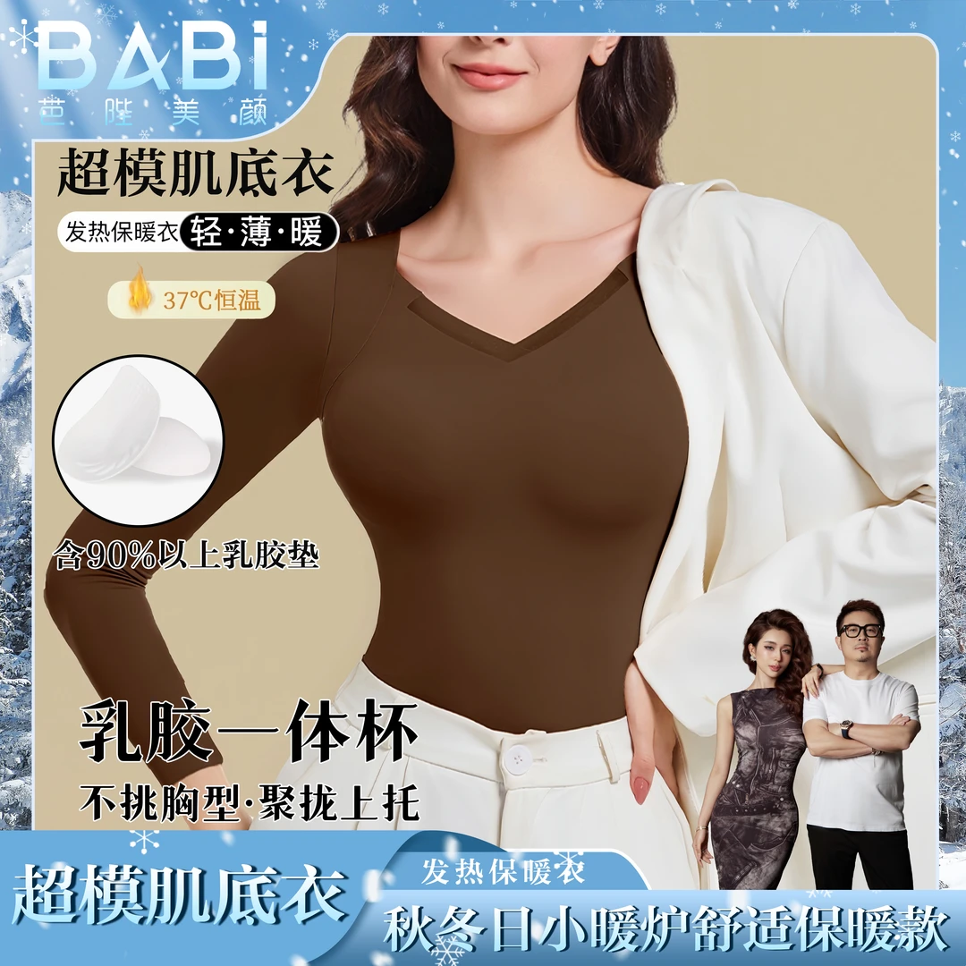 芭陛美颜【超模肌底衣 】秋冬日小暖炉舒适保暖款无痕运动打底上衣