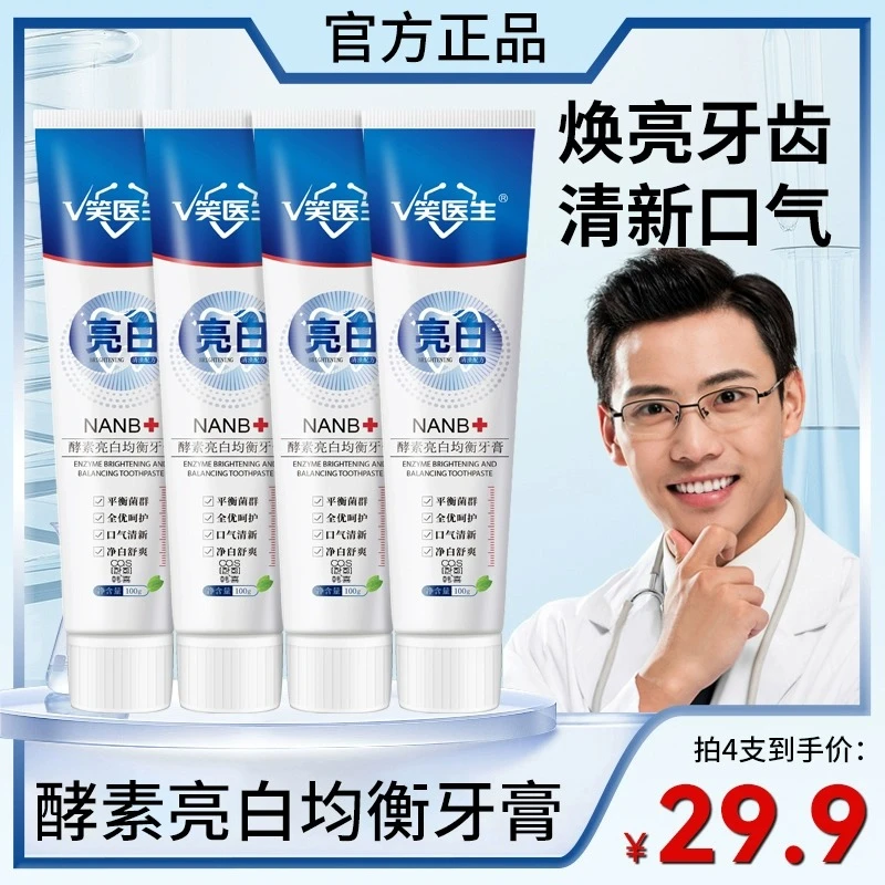 【买一送一】NANB酵素亮白均衡牙膏温和护齿清新口气男女通用正品