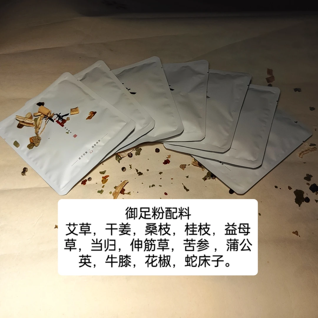 大福利 拍一发二 齐祉传承 宫 廷   御足包  每袋25克