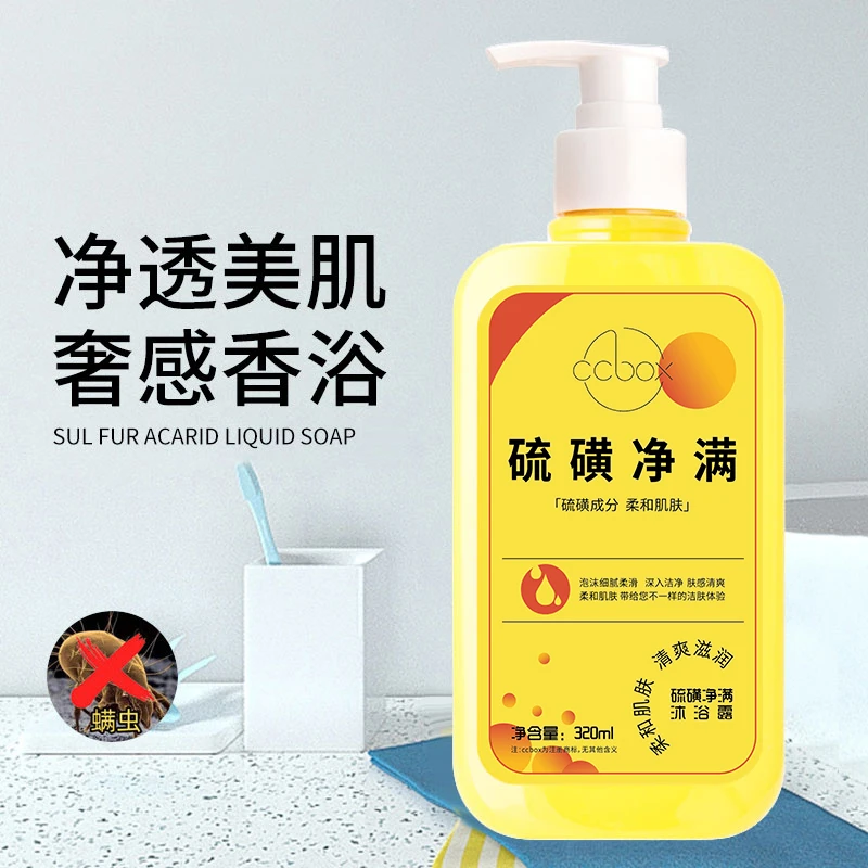 ccbox硫磺除螨液体香皂
