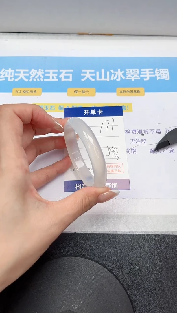 【闪购商品】石英质玉手镯未镶嵌177-54.3