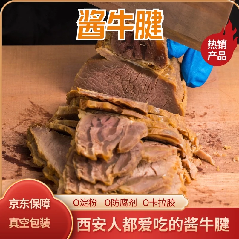 西安坊上老马【酱牛键】清真传统卤制腱子牛肉真空包装开袋即食