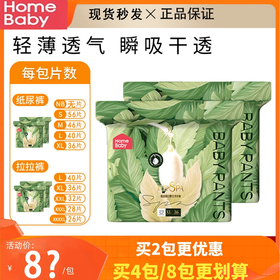 家得宝蚕丝蛋白婴儿纸尿裤透气柔软超薄拉拉裤婴儿尿不湿训练裤