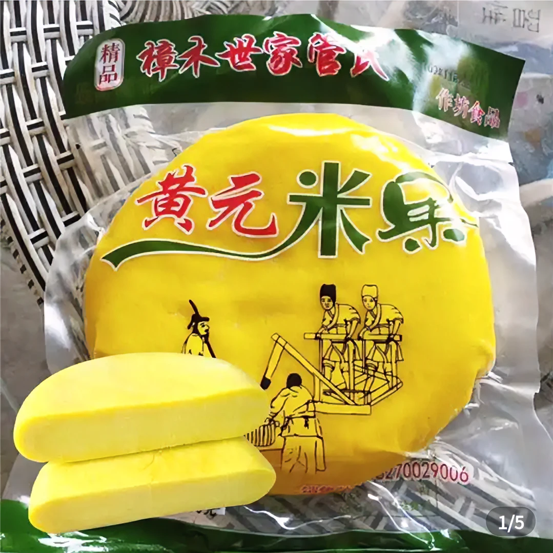 江西特产黄元米果手工优质健康美味味道好吃
