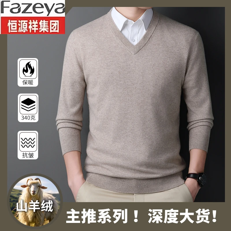 恒源祥集团【山羊绒】【340克】男士纯色净版V领套头羊毛衫柔软亲肤针