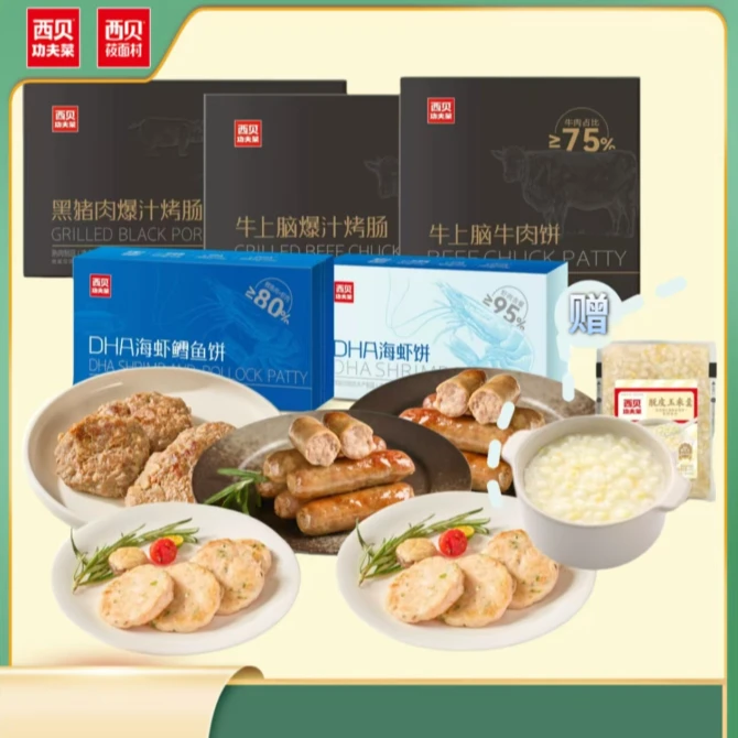 【新品大礼包】牛上脑牛肉饼海虾饼赠玉米羹 烤肠加热即食速食营养