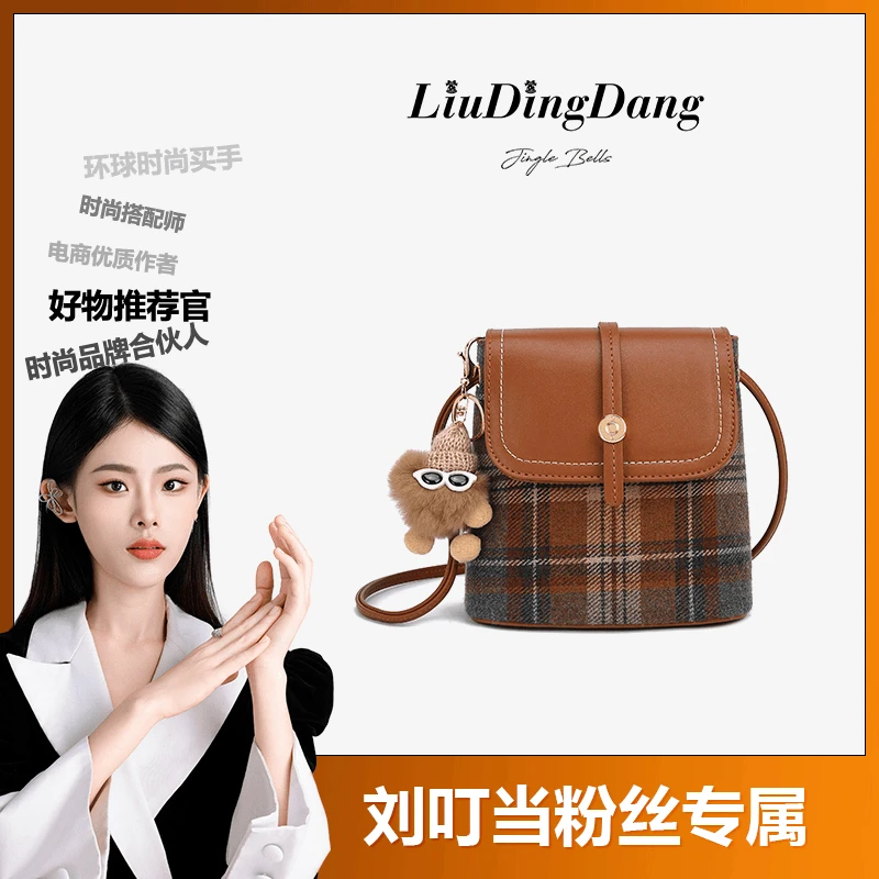 柏丽罗莎新款时尚百搭潮流格子布休闲格子水桶包斜挎单肩包带挂件